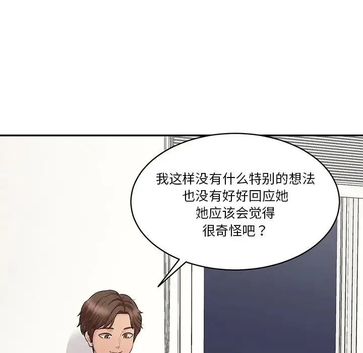 情迷研究室 - 第7话 - page 47