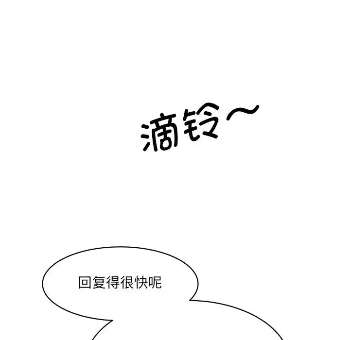 情迷研究室 - 第7话 - page 49