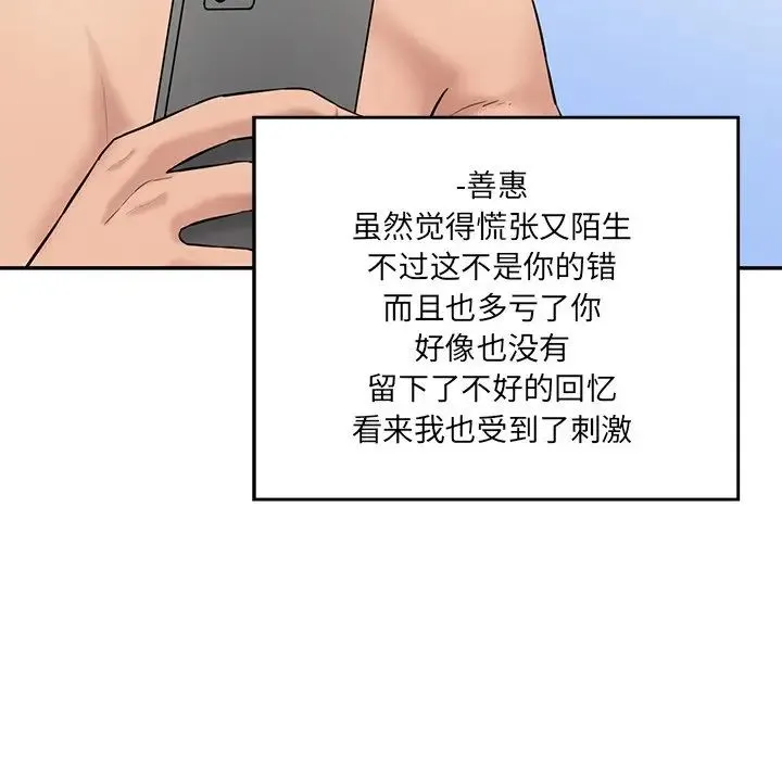情迷研究室 - 第7话 - page 51