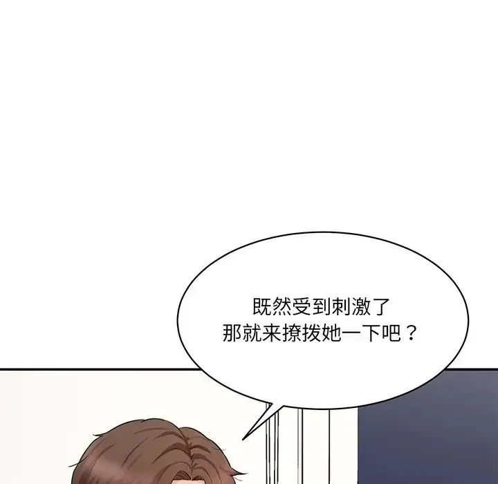 情迷研究室 - 第7话 - page 52