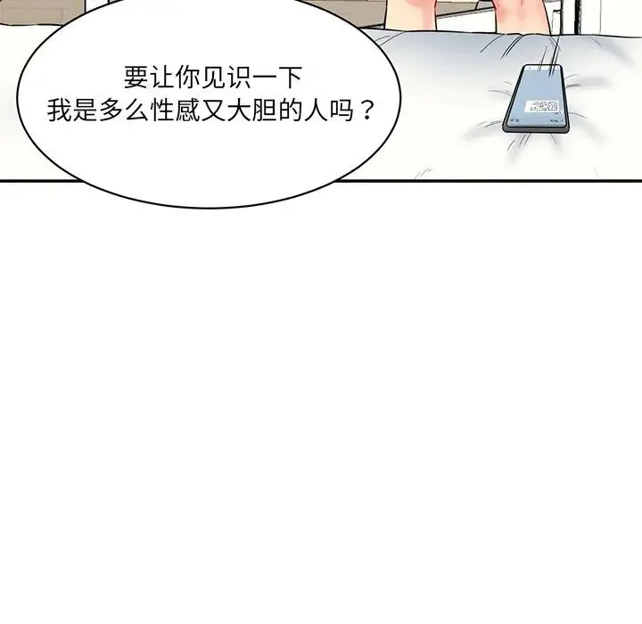 情迷研究室 - 第7话 - page 59