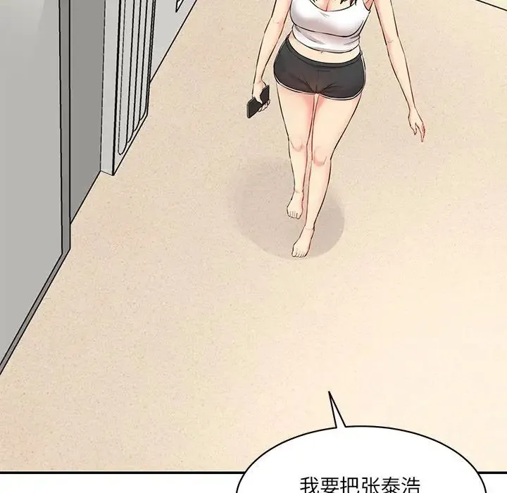 情迷研究室 - 第7话 - page 67