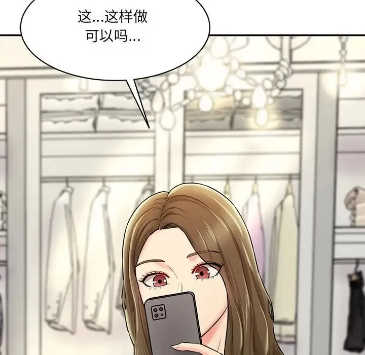 情迷研究室 - 第7话 - page 69