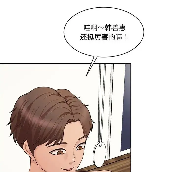 情迷研究室 - 第7话 - page 73