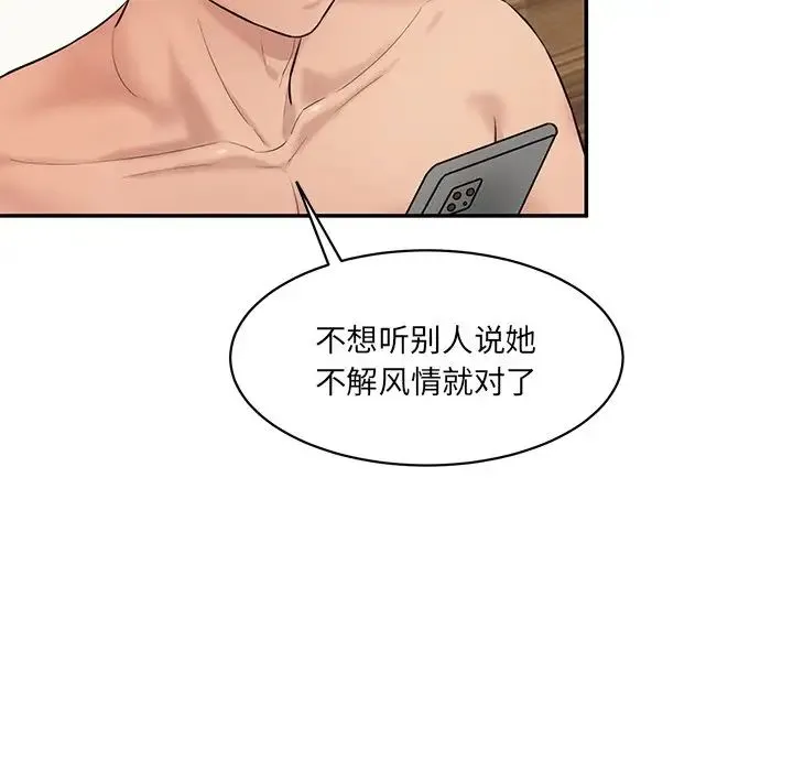 情迷研究室 - 第7话 - page 74