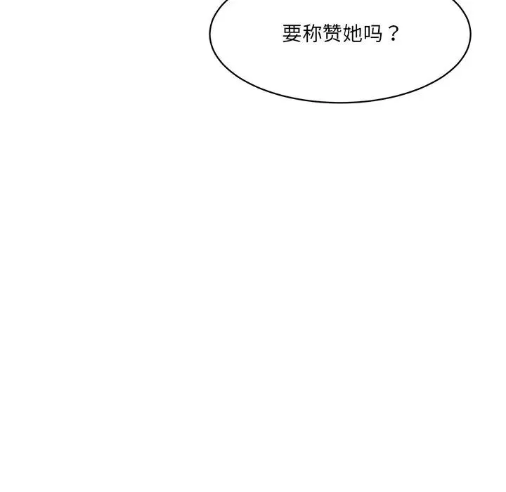 情迷研究室 - 第7话 - page 83
