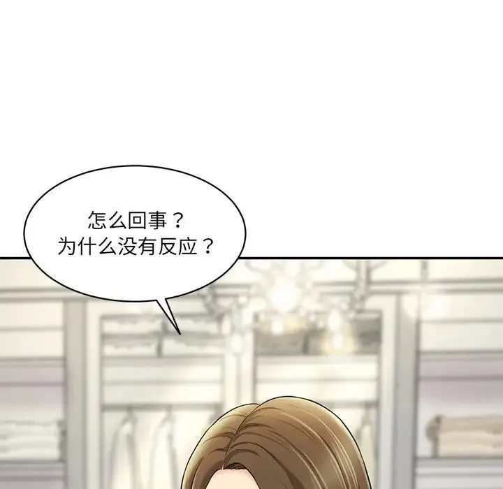 情迷研究室 - 第7话 - page 84