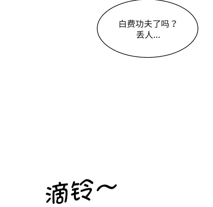 情迷研究室 - 第7话 - page 86