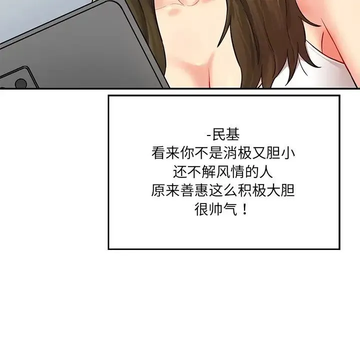情迷研究室 - 第7话 - page 88