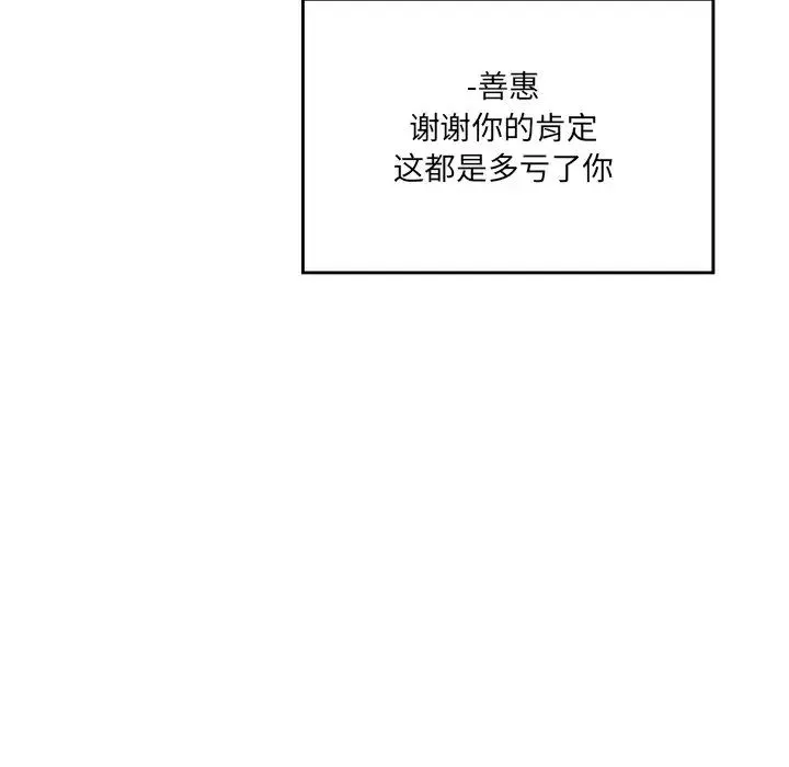 情迷研究室 - 第7话 - page 91
