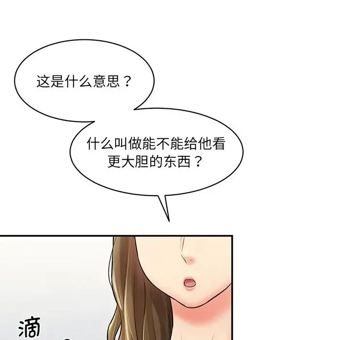 情迷研究室 - 第7话 - page 94