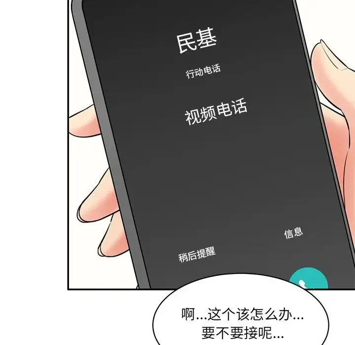 情迷研究室 - 第7话 - page 97