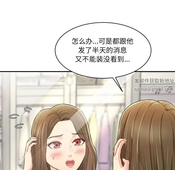 情迷研究室 - 第7话 - page 99