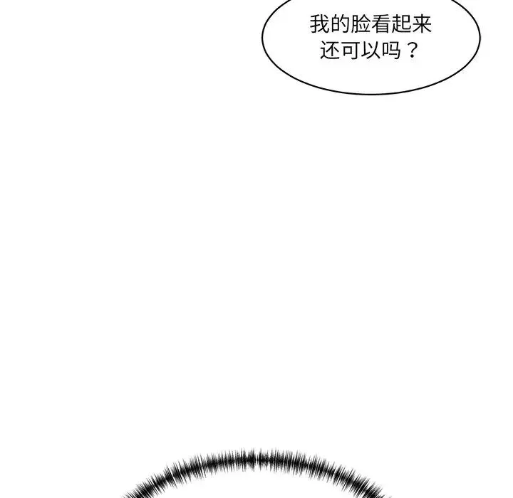 情迷研究室 - 第7话 - page 101