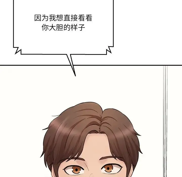 情迷研究室 - 第7话 - page 105