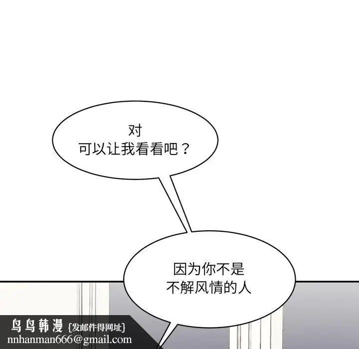 情迷研究室 - 第7话 - page 108