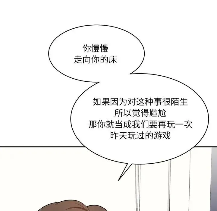 情迷研究室 - 第7话 - page 111