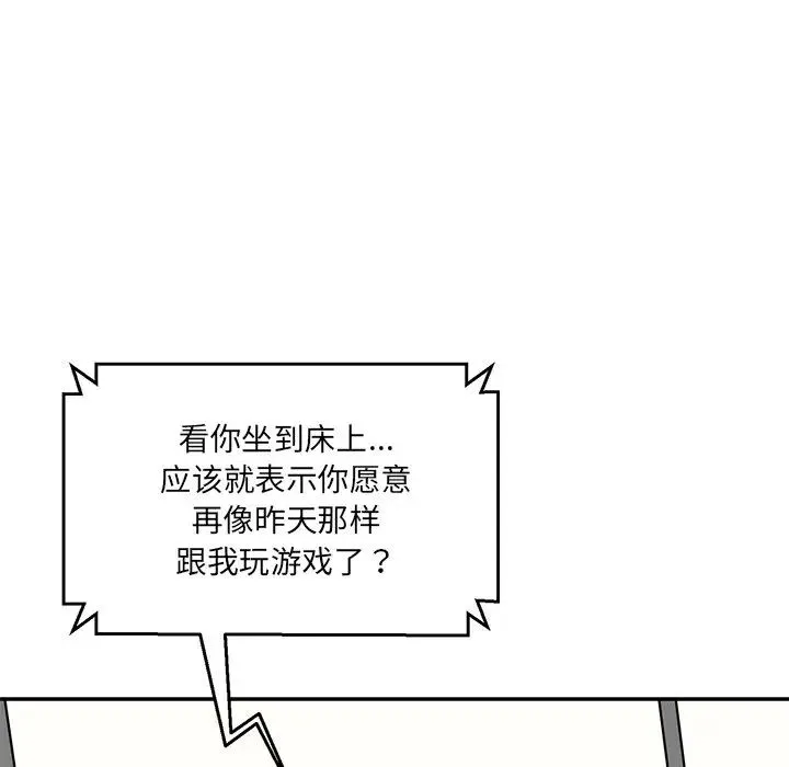 情迷研究室 - 第7话 - page 119