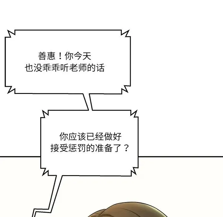 情迷研究室 - 第7话 - page 122