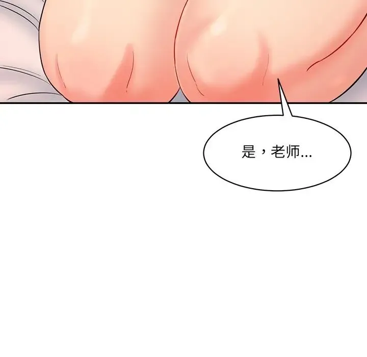 情迷研究室 - 第7话 - page 131
