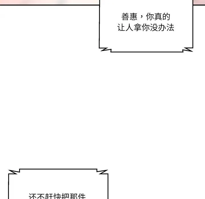 情迷研究室 - 第7话 - page 134
