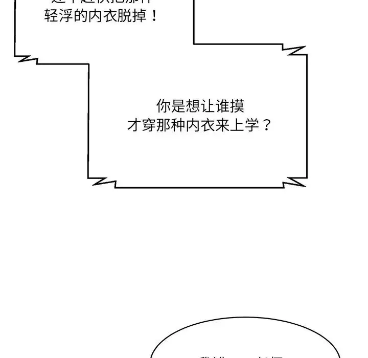 情迷研究室 - 第7话 - page 135