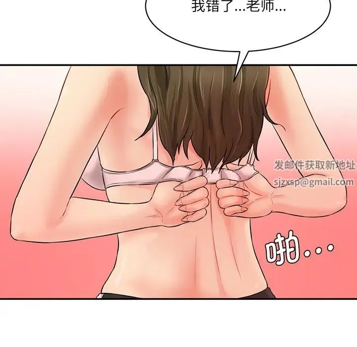 情迷研究室 - 第7话 - page 136