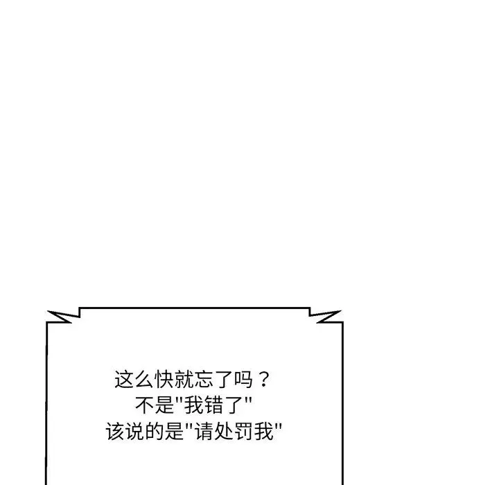 情迷研究室 - 第7话 - page 137
