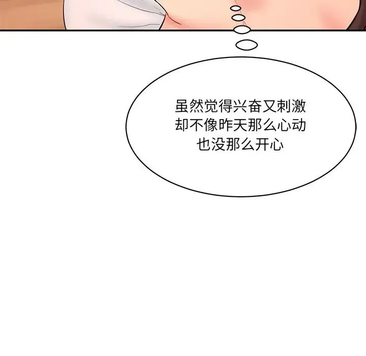 情迷研究室 - 第7话 - page 147