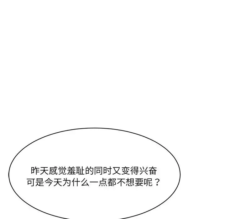 情迷研究室 - 第7话 - page 151