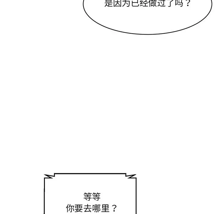 情迷研究室 - 第7话 - page 154