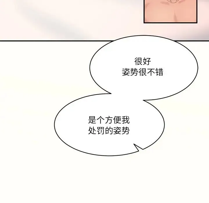 情迷研究室 - 第7话 - page 166