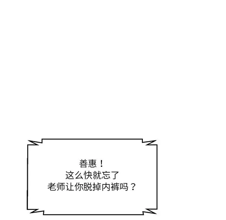 情迷研究室 - 第7话 - page 171