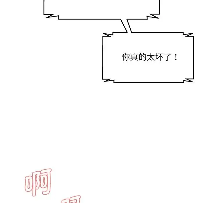 情迷研究室 - 第7话 - page 180