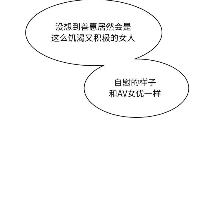 情迷研究室 - 第7话 - page 196