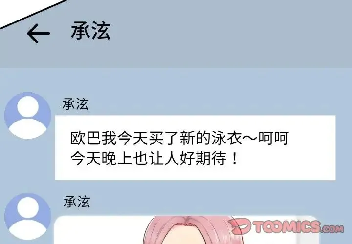 情迷研究室 - 第21話 - page 4