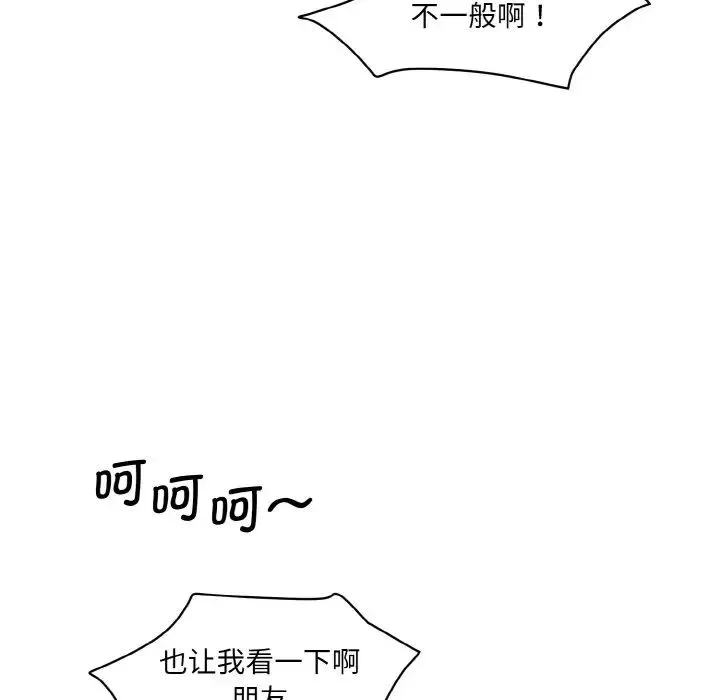 情迷研究室 - 第21話 - page 10