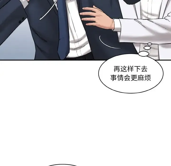 情迷研究室 - 第21話 - page 16