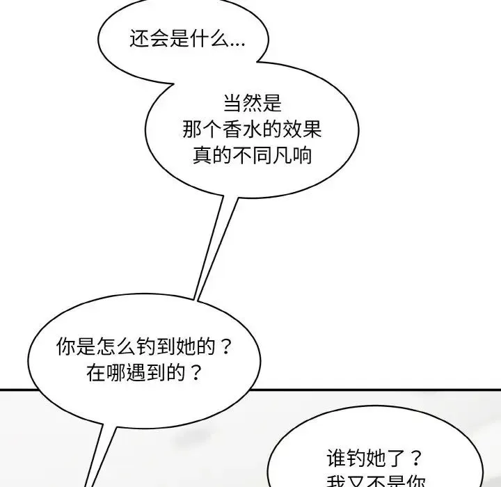 情迷研究室 - 第21話 - page 17