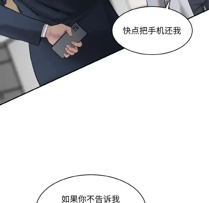 情迷研究室 - 第21話 - page 19