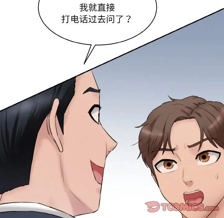 情迷研究室 - 第21話 - page 20