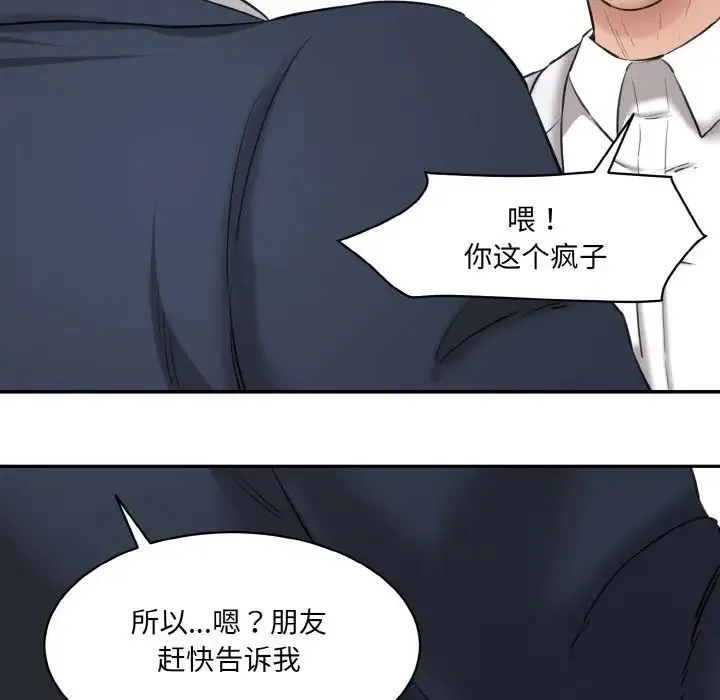 情迷研究室 - 第21話 - page 21