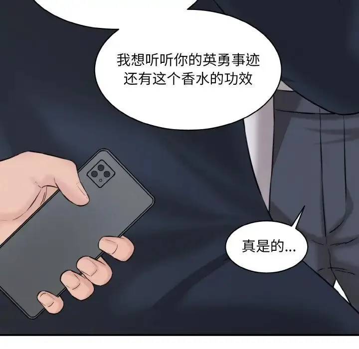 情迷研究室 - 第21話 - page 22