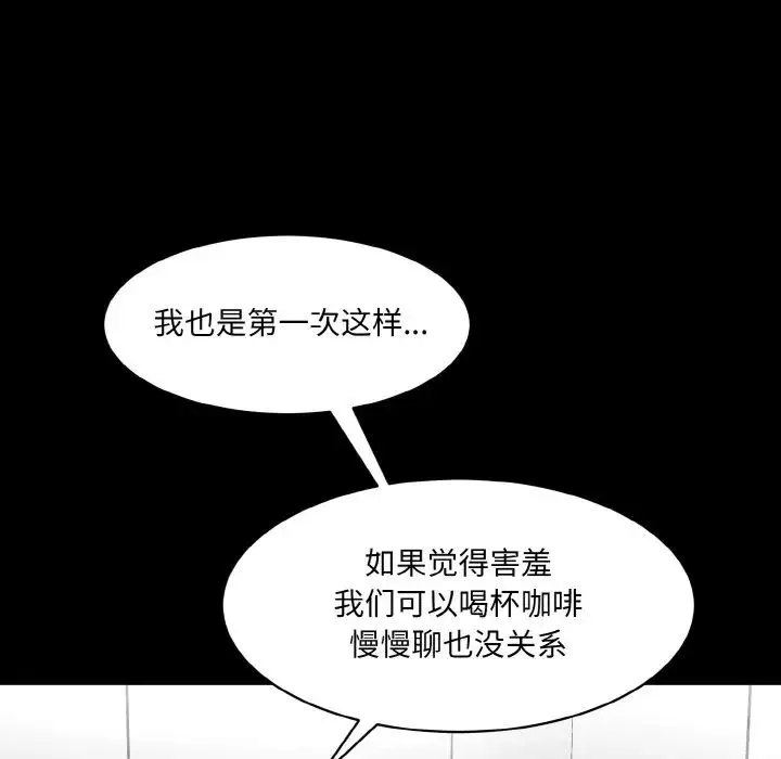情迷研究室 - 第21話 - page 30