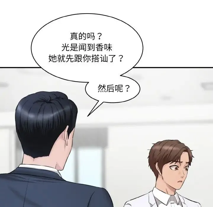 情迷研究室 - 第21話 - page 34
