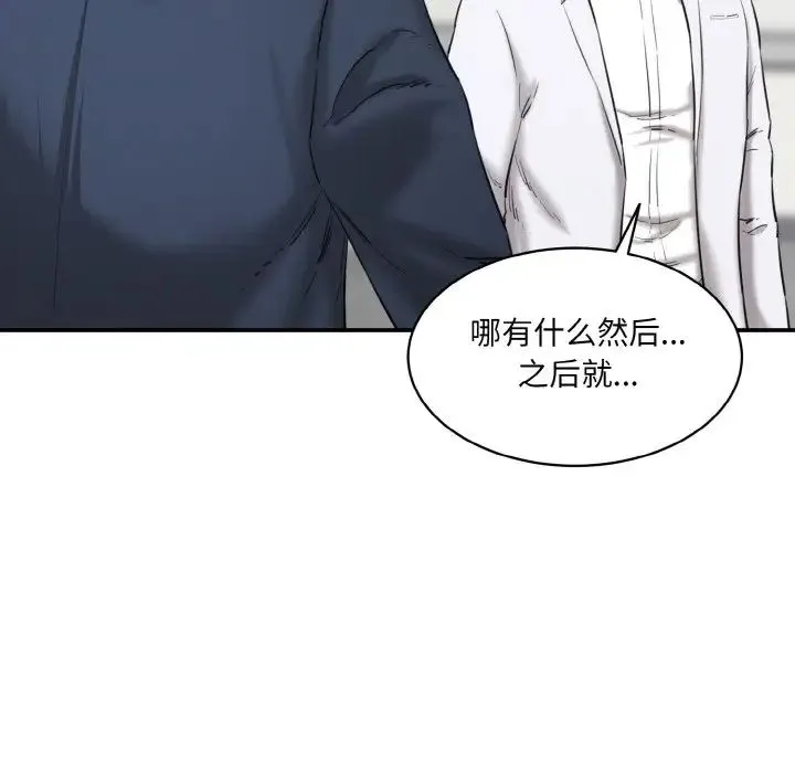 情迷研究室 - 第21話 - page 35