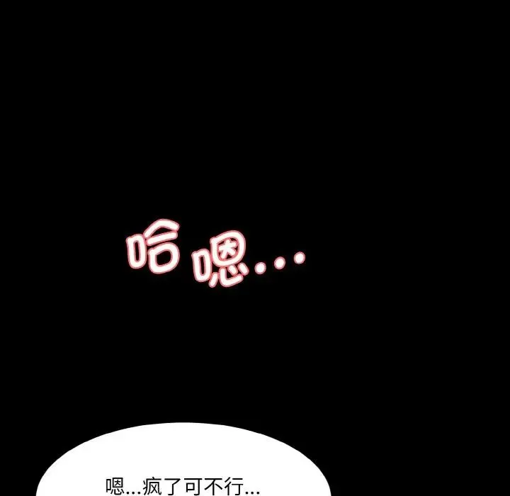 情迷研究室 - 第21話 - page 45