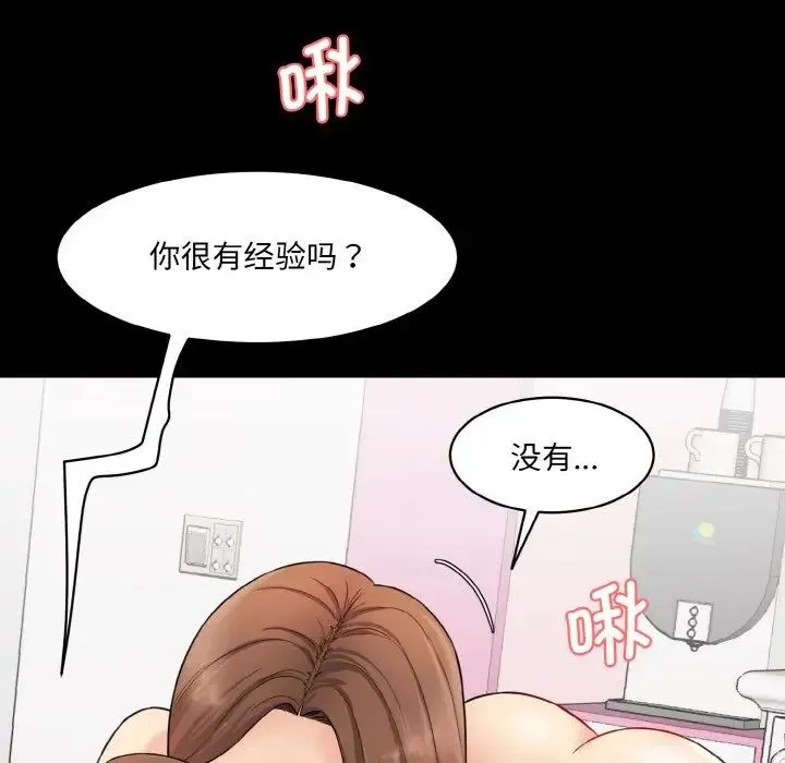 情迷研究室 - 第21話 - page 51