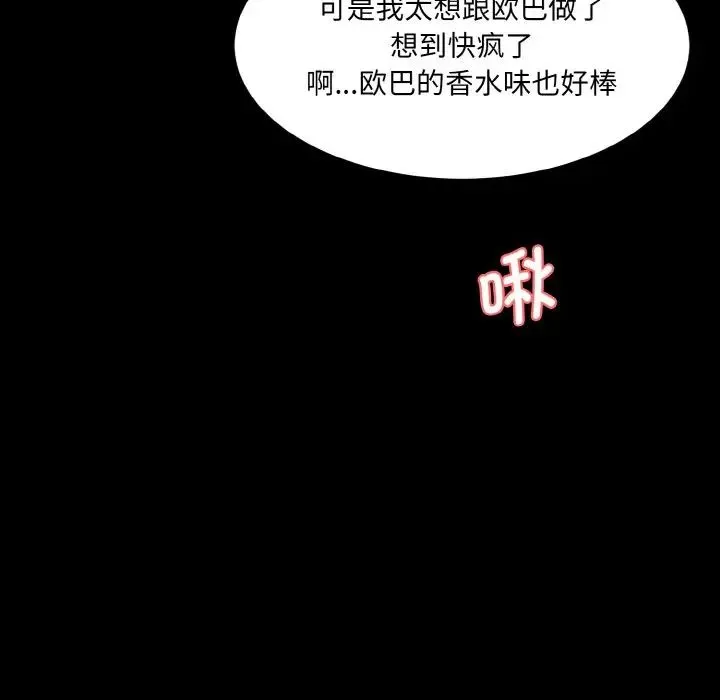 情迷研究室 - 第21話 - page 53