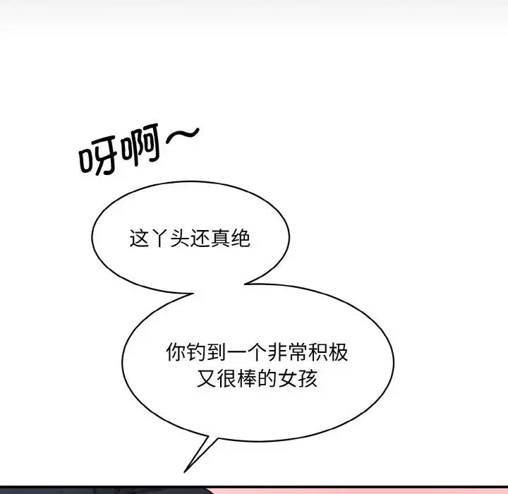 情迷研究室 - 第21話 - page 57